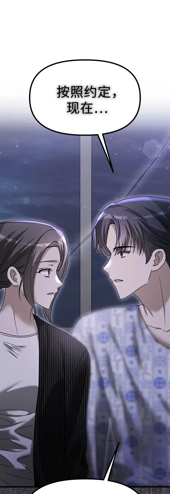 女儿们 第47话 吕武彬和独孤俊的过去 第85页