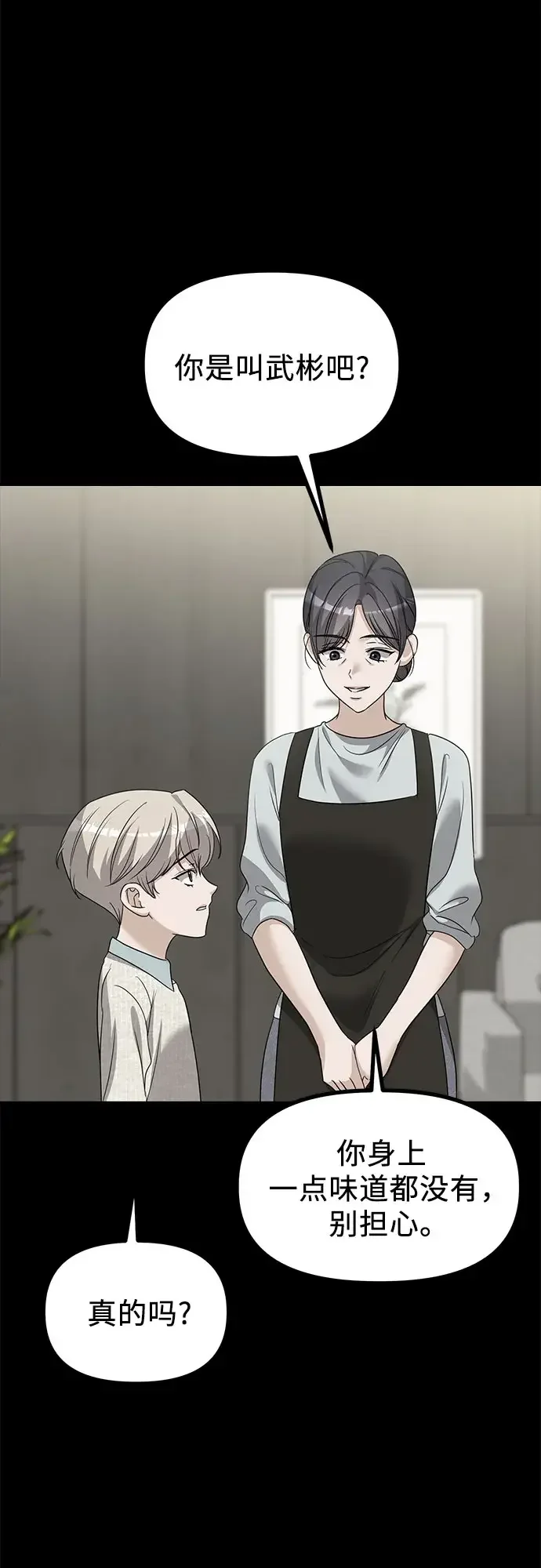 女儿们 第47话 吕武彬和独孤俊的过去 第22页