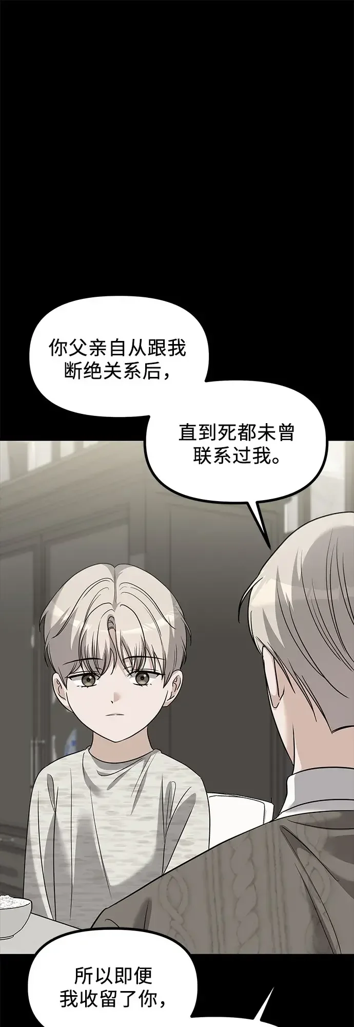 女儿们 第47话 吕武彬和独孤俊的过去 第14页