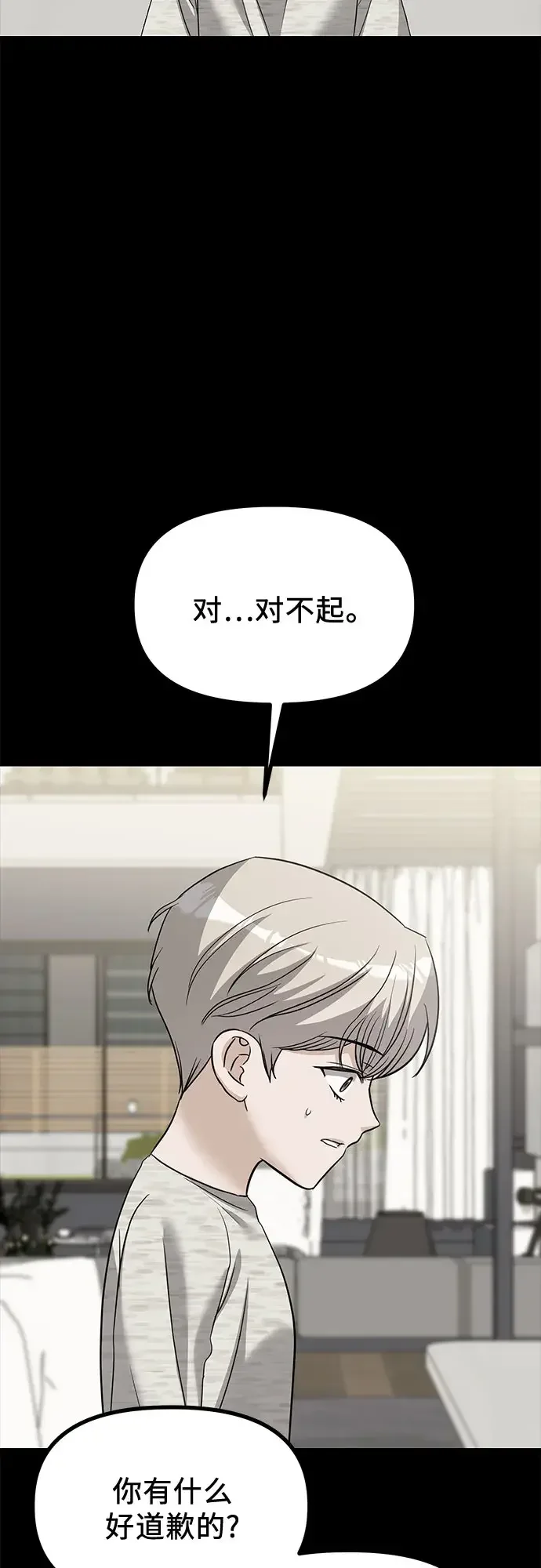 女儿们 第47话 吕武彬和独孤俊的过去 第8页