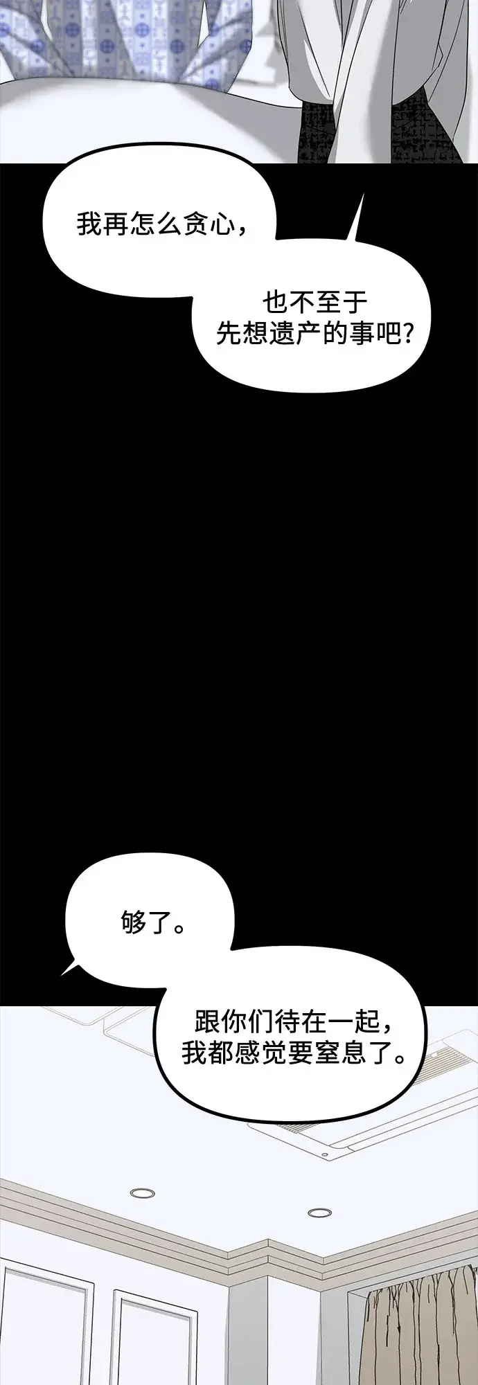 女儿们 第47话 吕武彬和独孤俊的过去 第46页