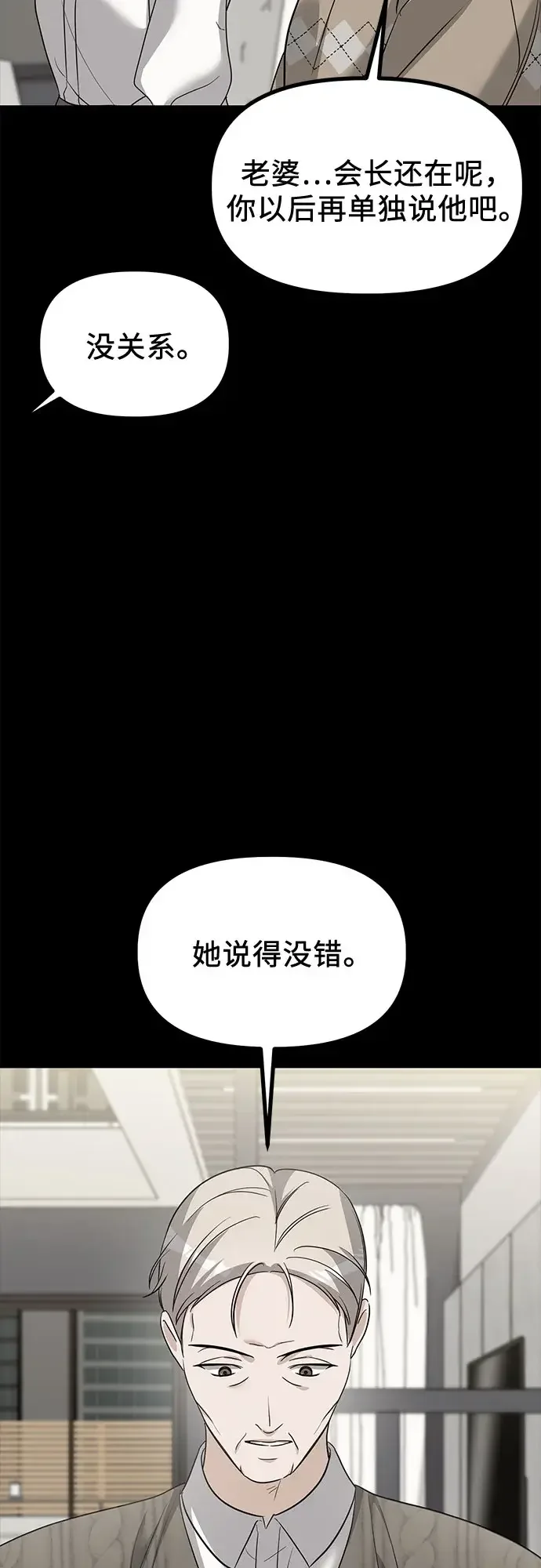 女儿们 第47话 吕武彬和独孤俊的过去 第11页
