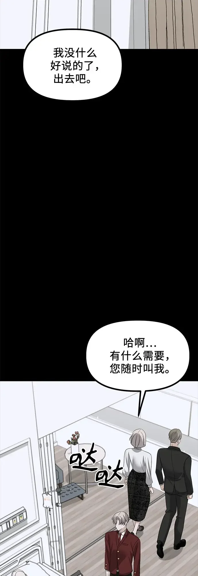 女儿们 第47话 吕武彬和独孤俊的过去 第47页