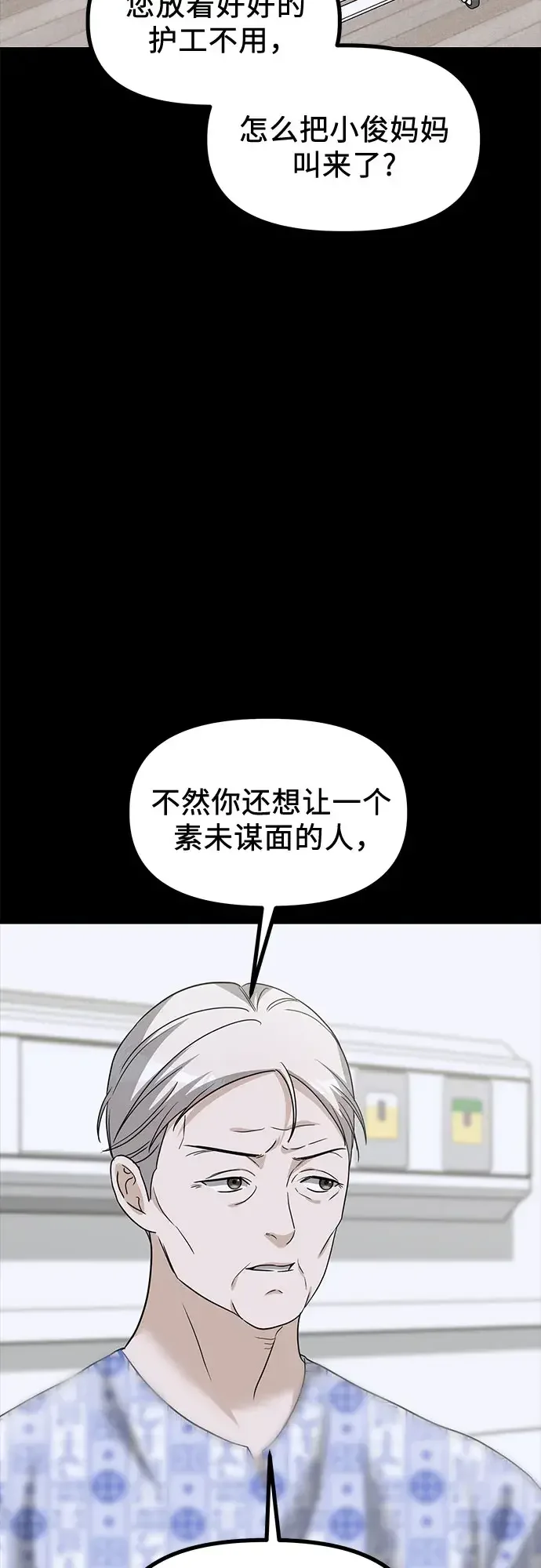 女儿们 第47话 吕武彬和独孤俊的过去 第40页