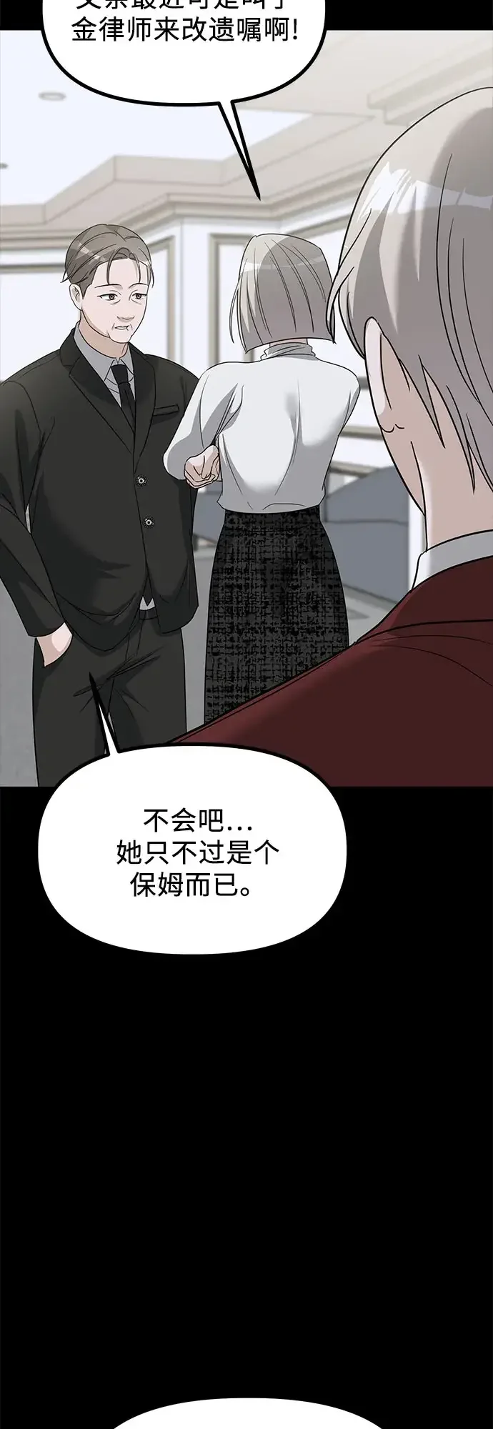 女儿们 第47话 吕武彬和独孤俊的过去 第54页