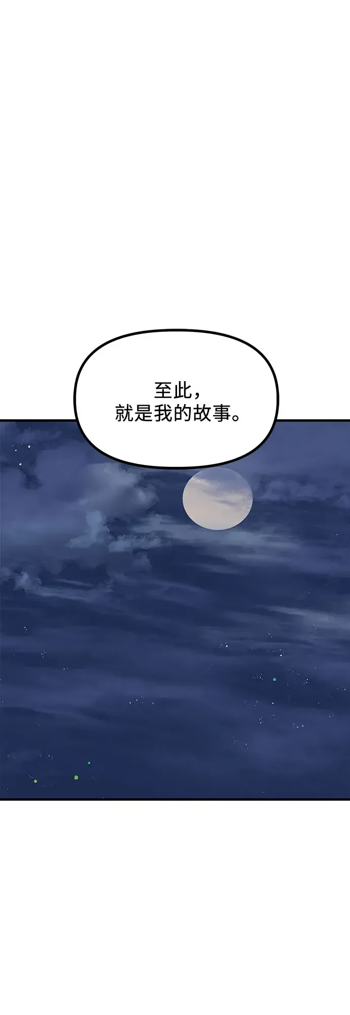 女儿们 第47话 吕武彬和独孤俊的过去 第84页