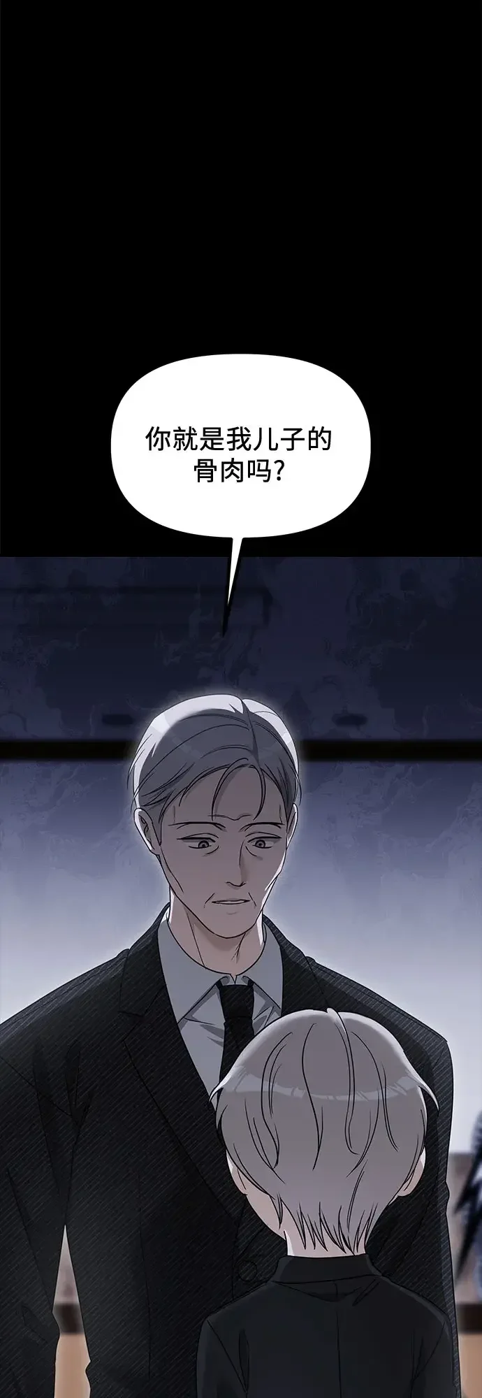 女儿们 第47话 吕武彬和独孤俊的过去 第4页