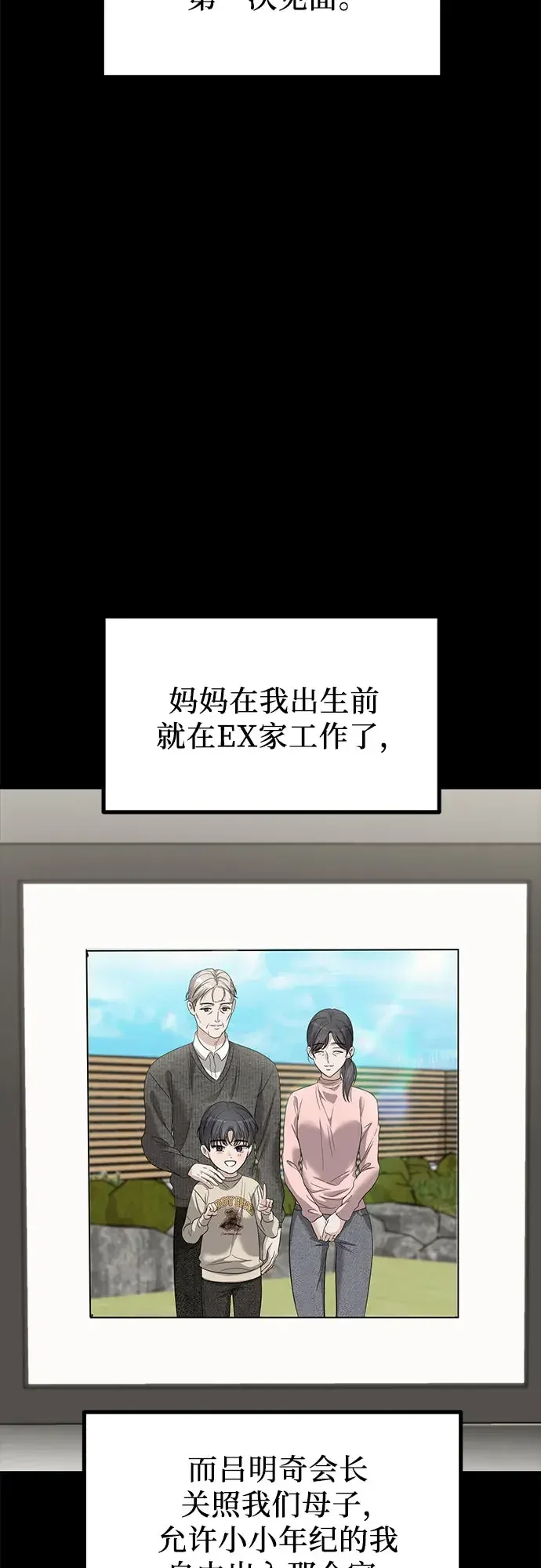 女儿们 第47话 吕武彬和独孤俊的过去 第26页