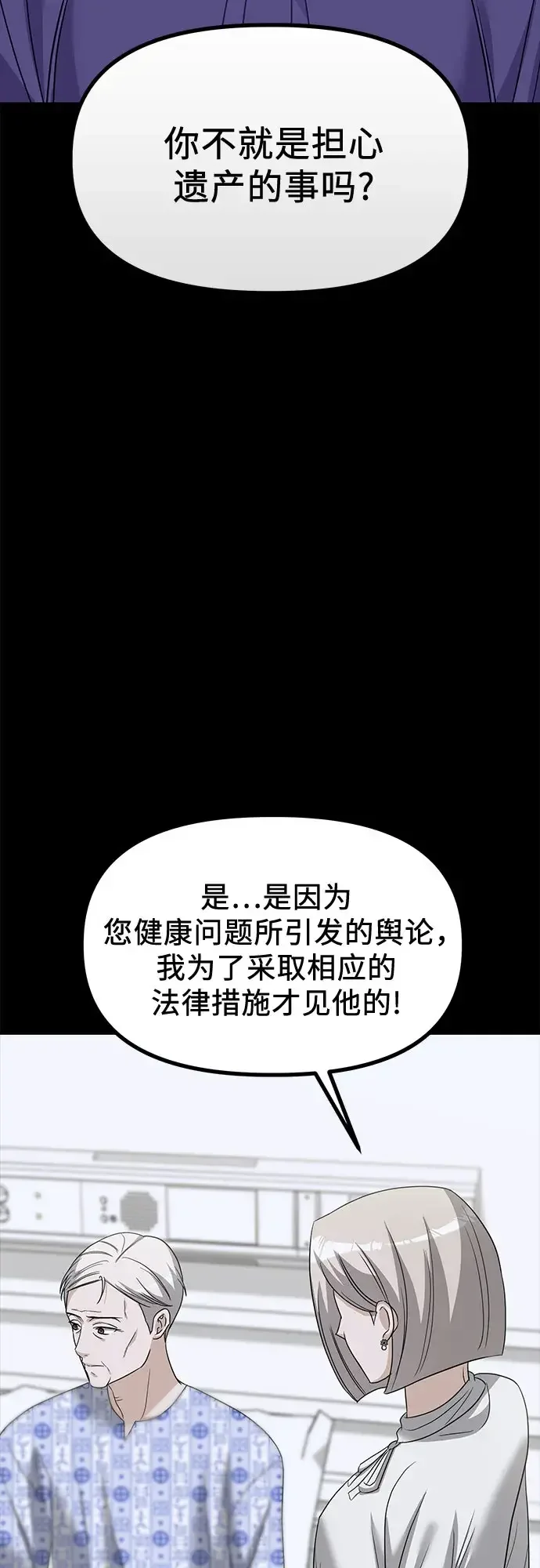 女儿们 第47话 吕武彬和独孤俊的过去 第45页