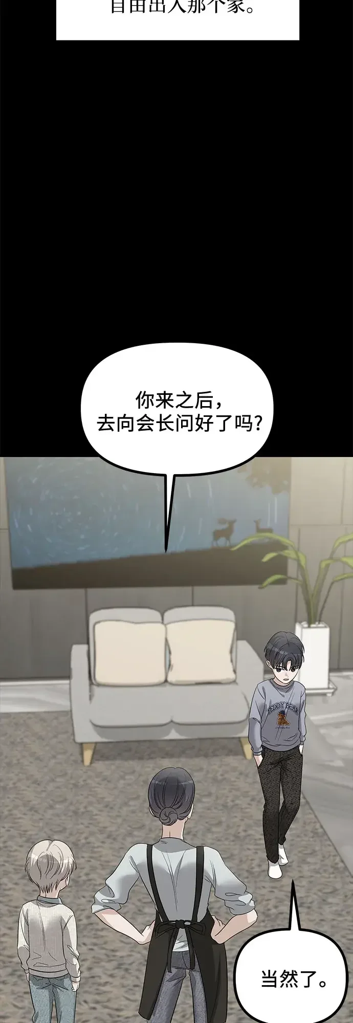 女儿们 第47话 吕武彬和独孤俊的过去 第27页