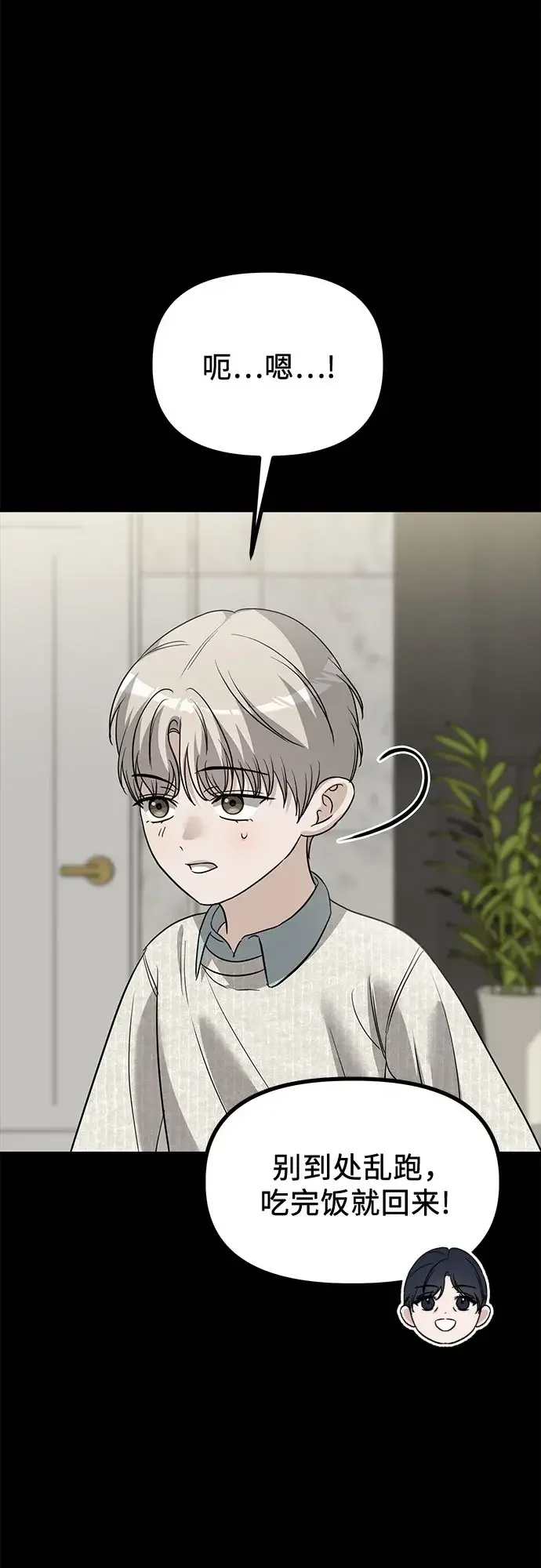 女儿们 第47话 吕武彬和独孤俊的过去 第32页