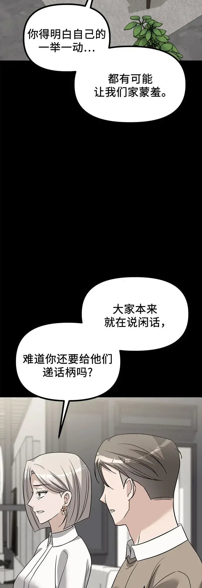 女儿们 第47话 吕武彬和独孤俊的过去 第10页