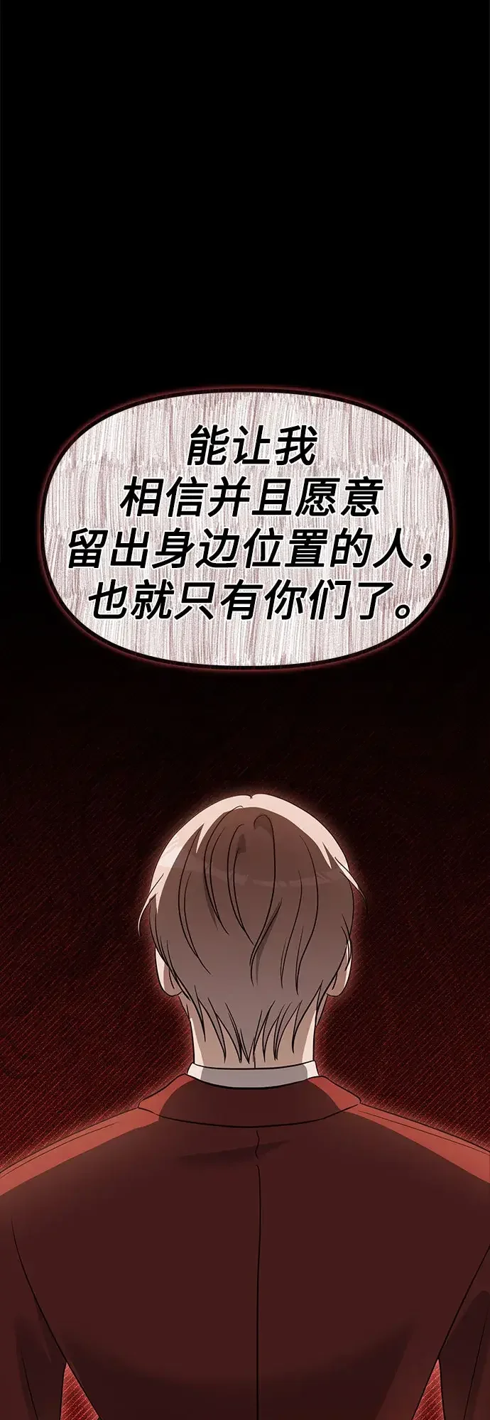 女儿们 第47话 吕武彬和独孤俊的过去 第67页