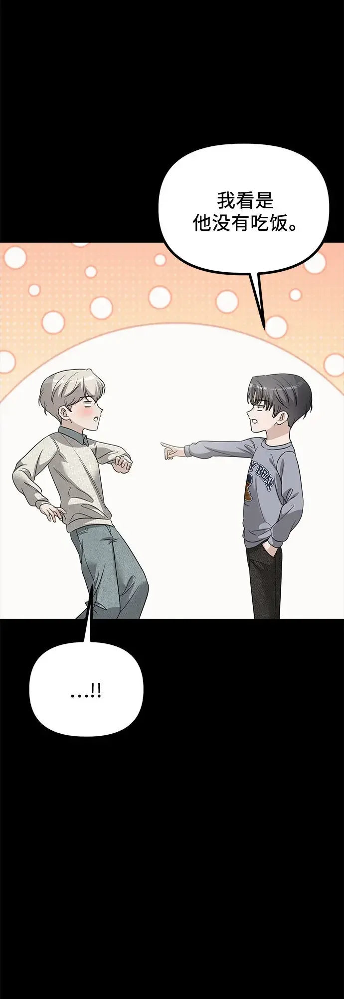 女儿们 第47话 吕武彬和独孤俊的过去 第29页