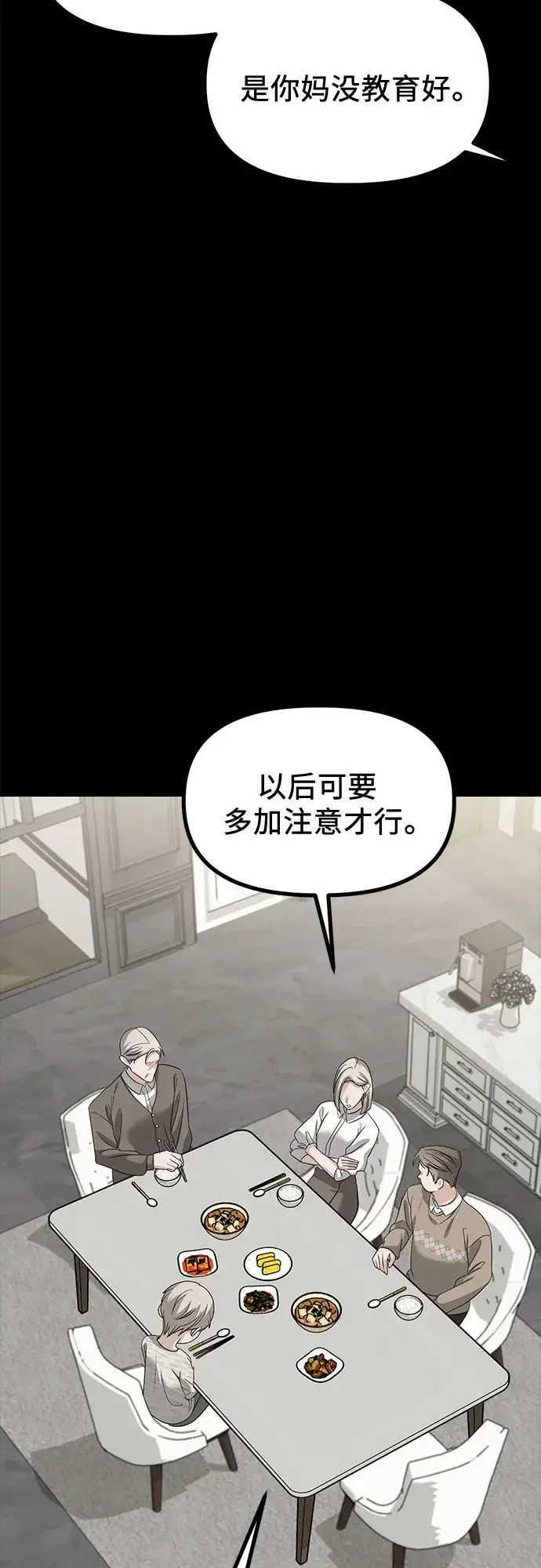 女儿们 第47话 吕武彬和独孤俊的过去 第9页