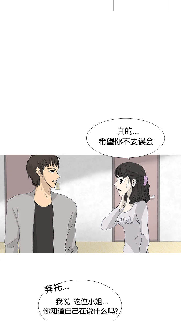 女子漫画皮鞋 第36话 第26页