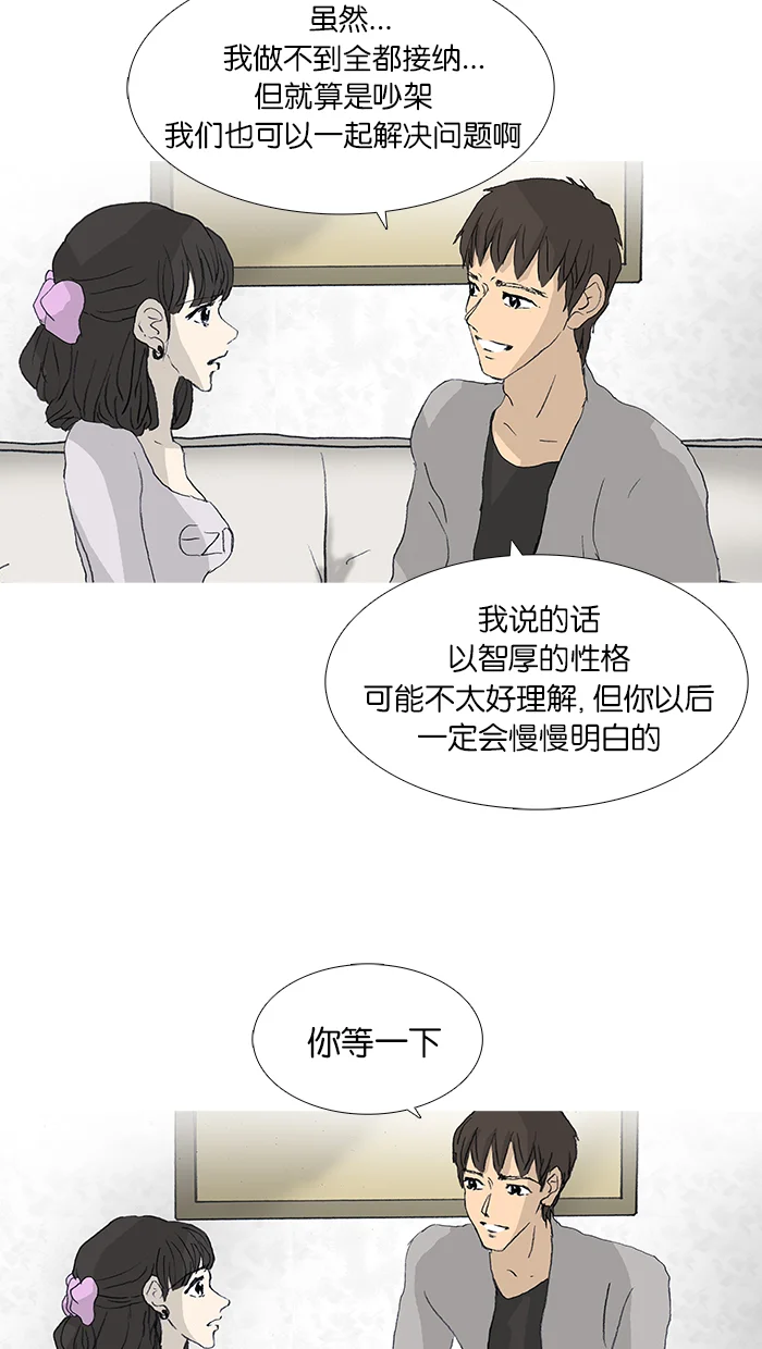 女子漫画皮鞋 第36话 第18页