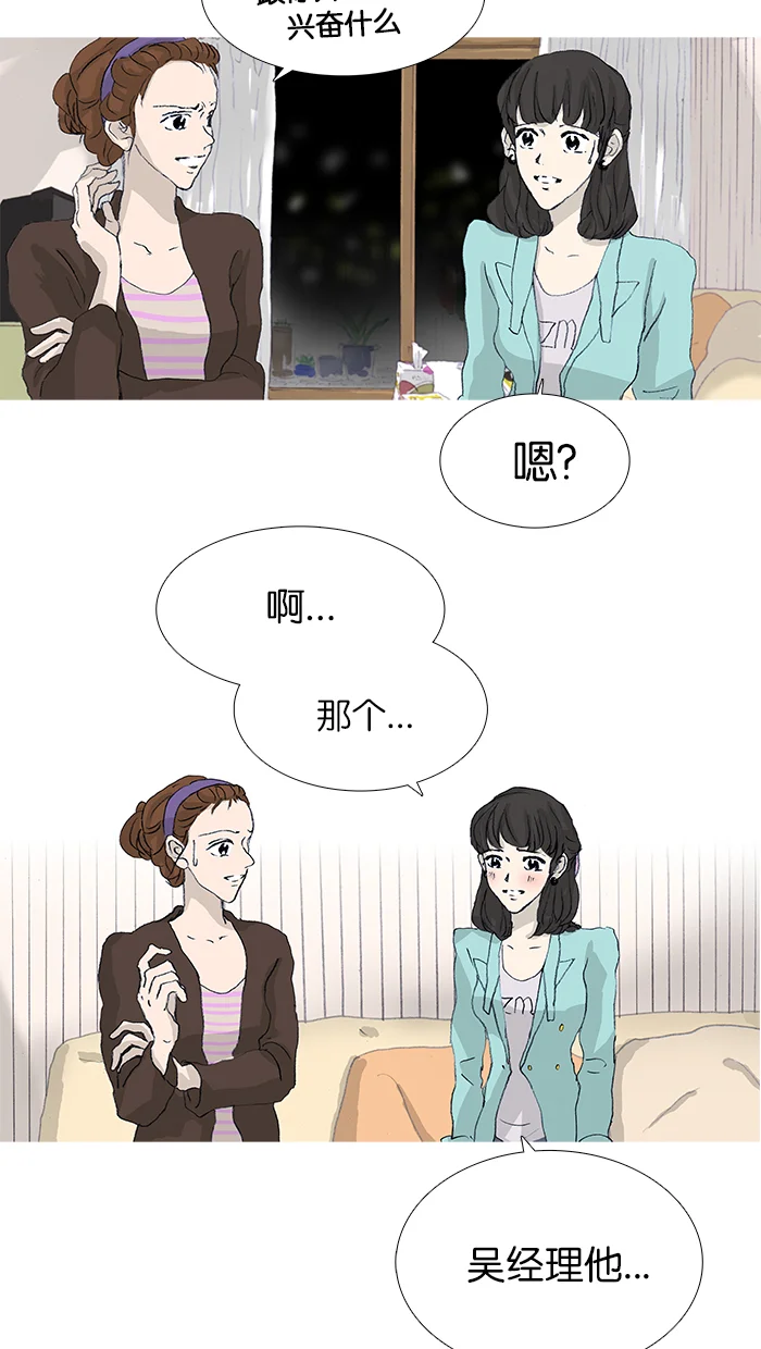 女子漫画皮鞋 第36话 第47页