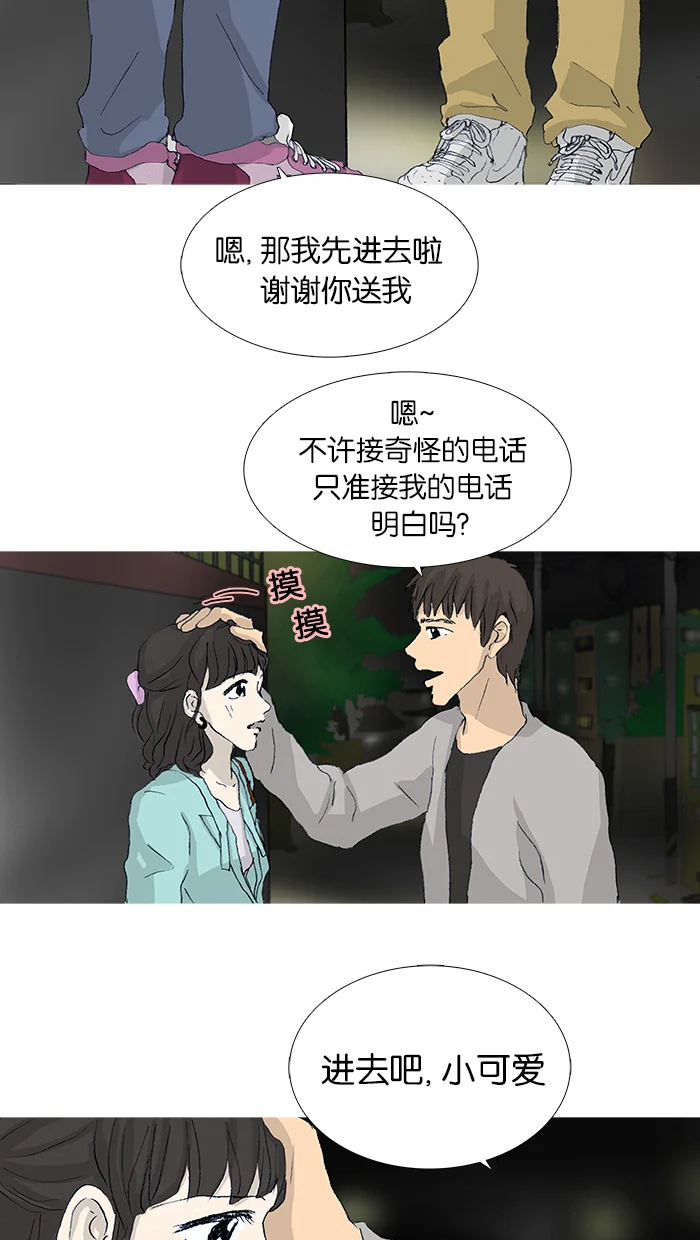 女子漫画皮鞋 第36话 第40页
