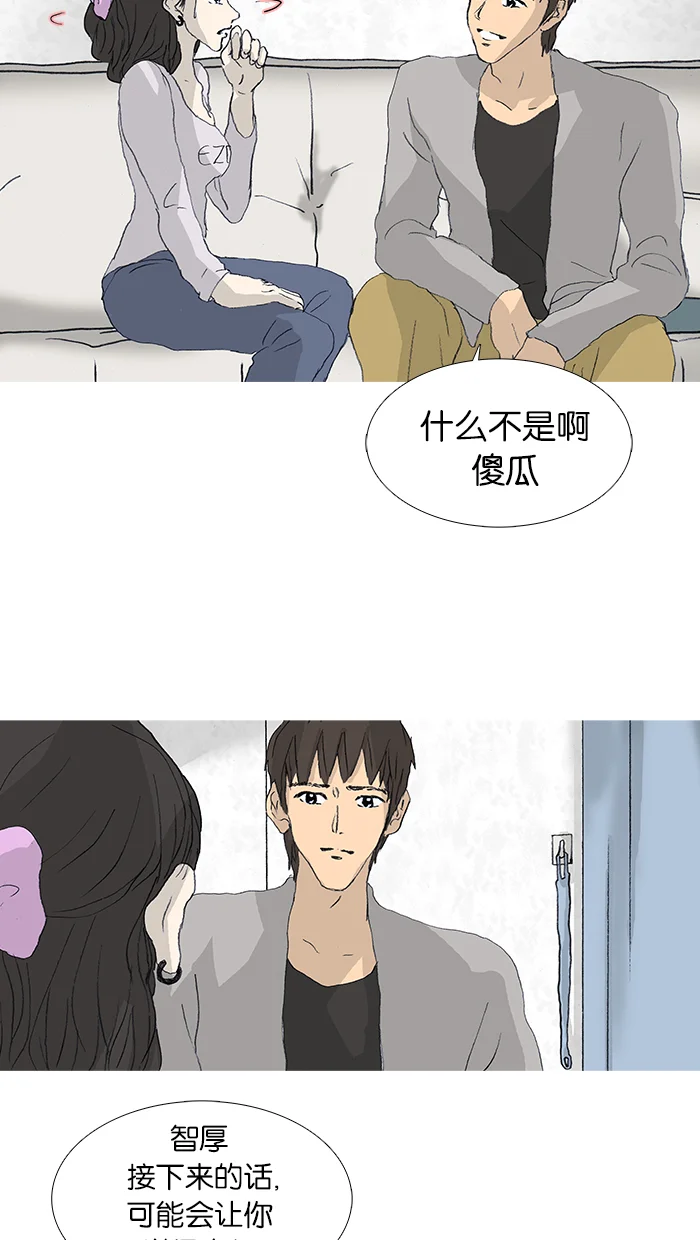 女子漫画皮鞋 第36话 第13页