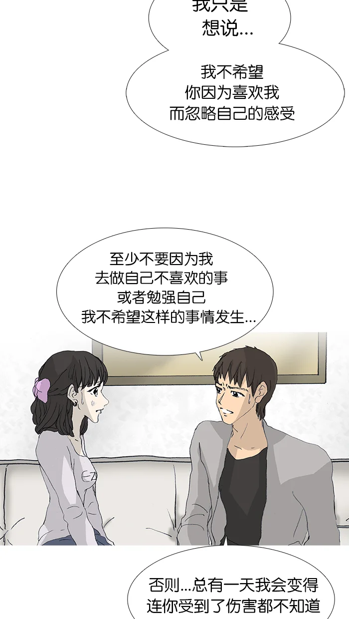 女子漫画皮鞋 第36话 第16页