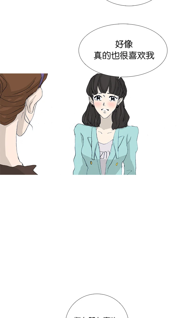 女子漫画皮鞋 第36话 第48页