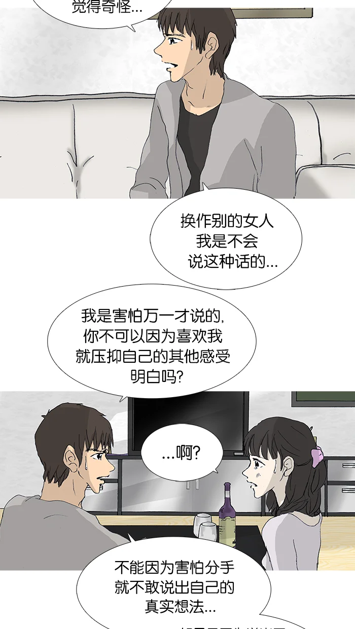 女子漫画皮鞋 第36话 第14页