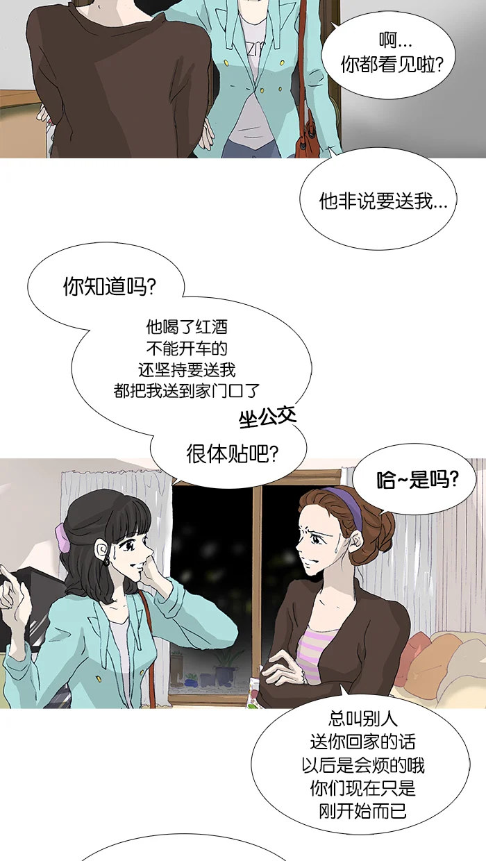女子漫画皮鞋 第36话 第43页