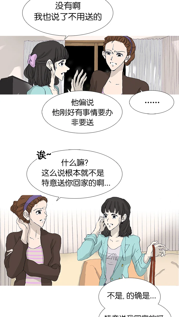 女子漫画皮鞋 第36话 第44页
