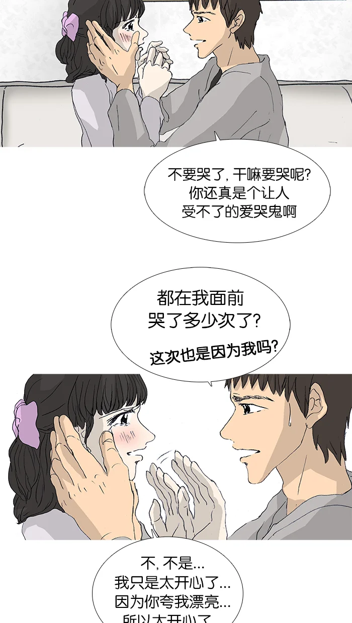 女子漫画皮鞋 第36话 第6页