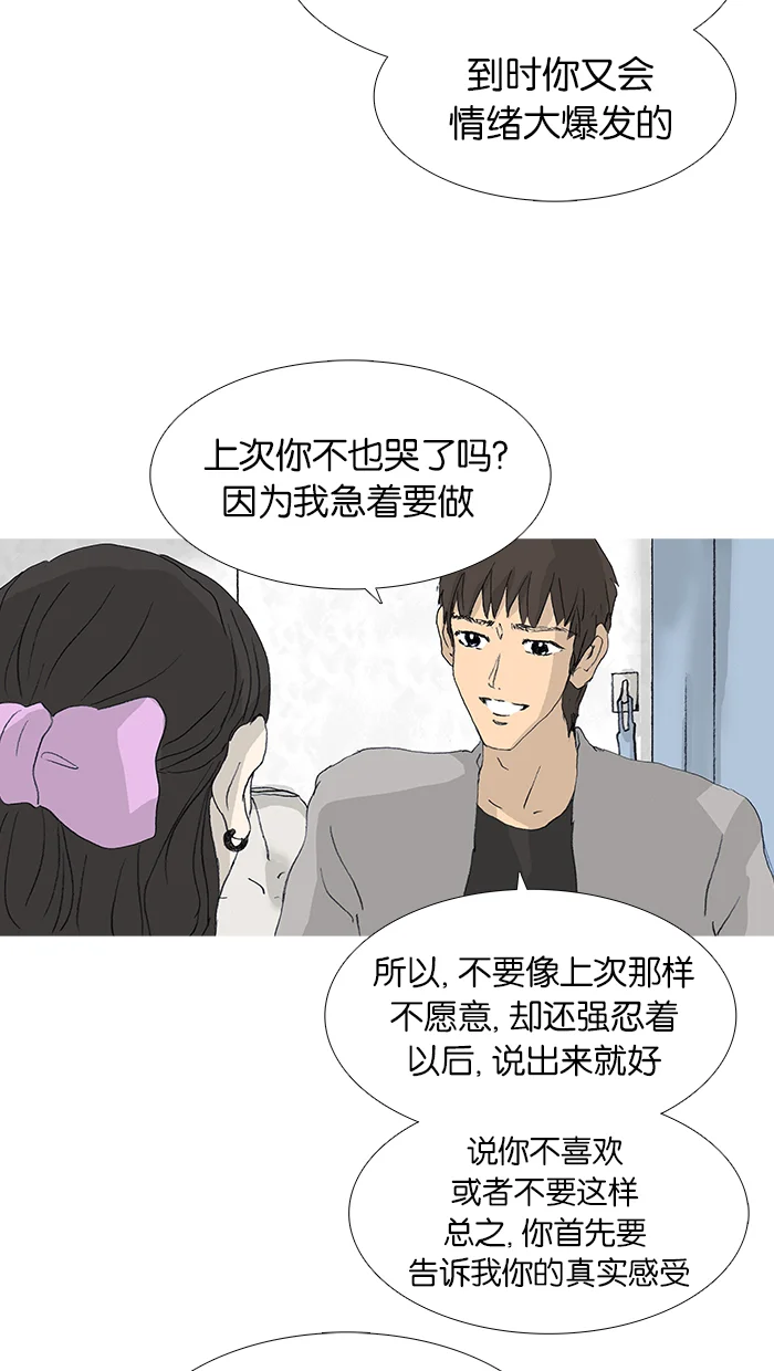 女子漫画皮鞋 第36话 第17页