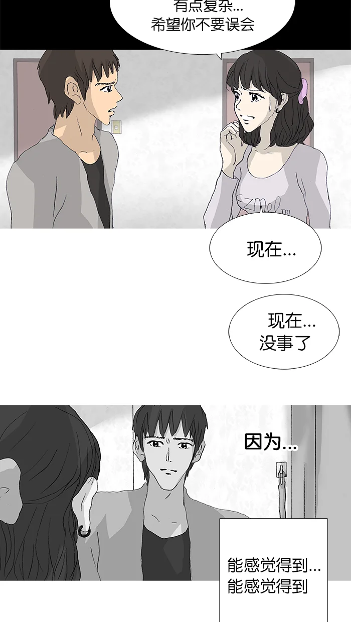 女子漫画皮鞋 第36话 第25页
