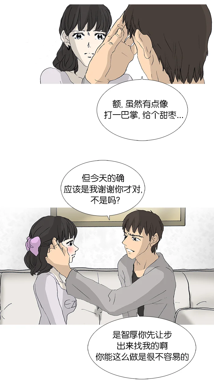 女子漫画皮鞋 第36话 第11页