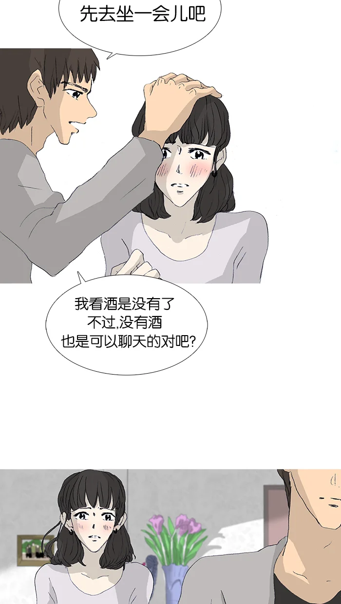 女子漫画皮鞋 第36话 第28页
