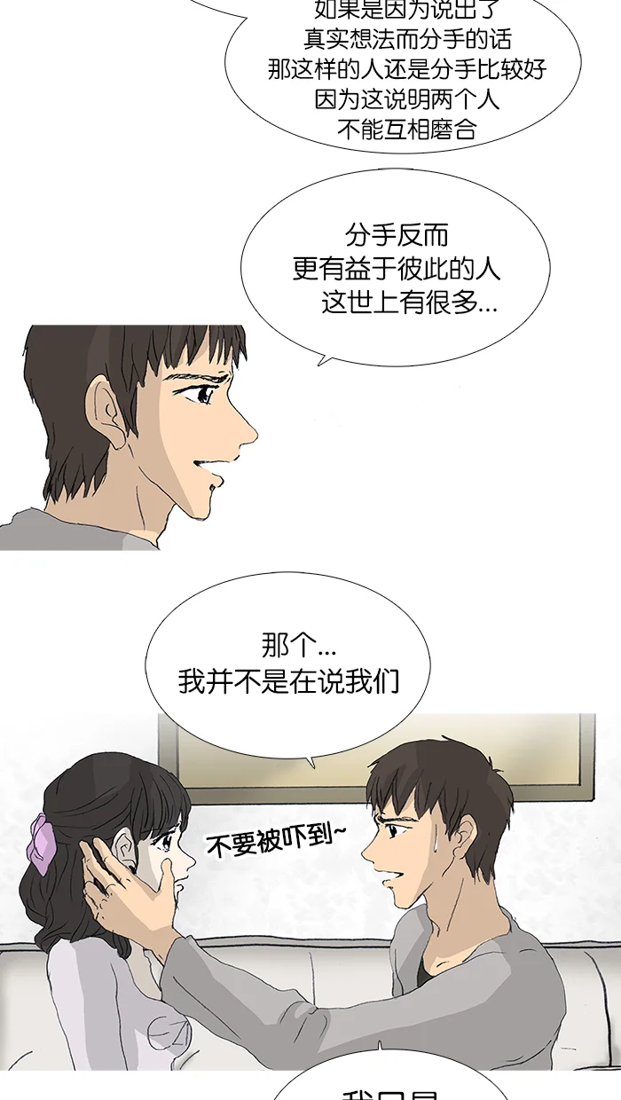 女子漫画皮鞋 第36话 第15页