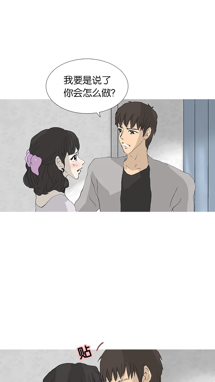 女子漫画皮鞋 第36话 第32页