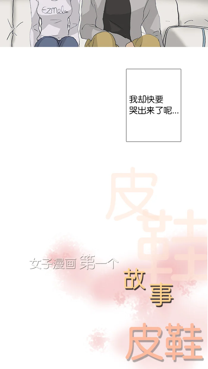 女子漫画皮鞋 第36话 第3页