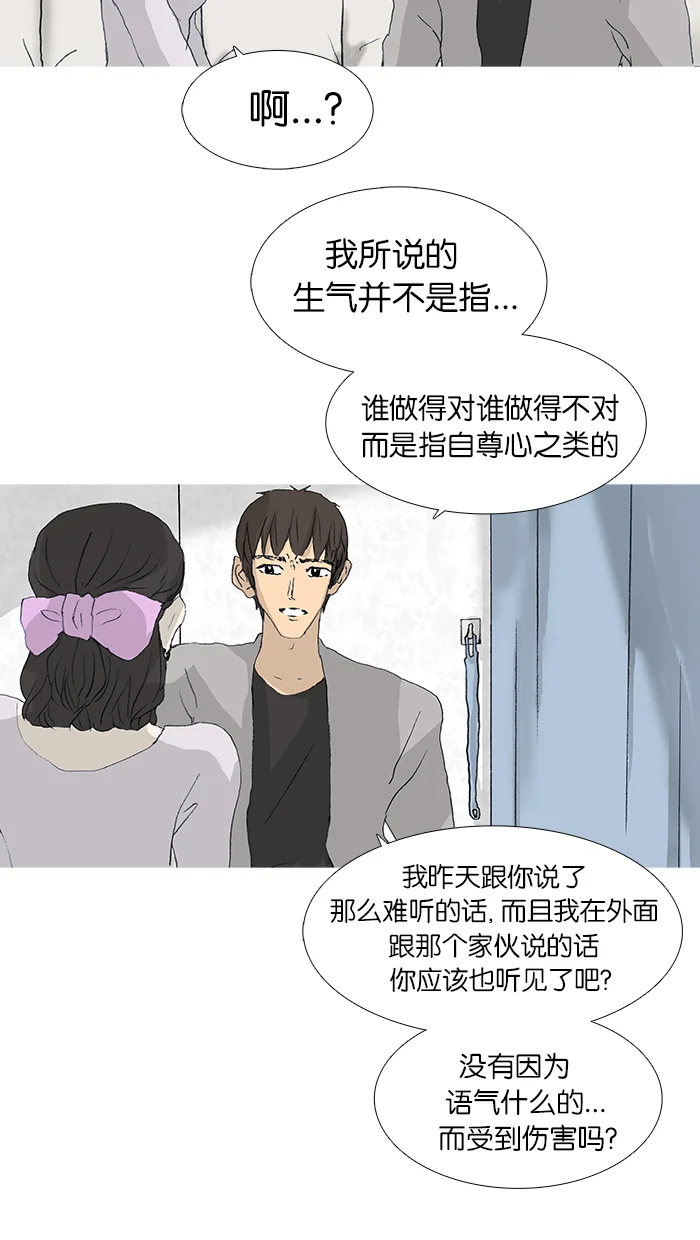 女子漫画皮鞋 第36话 第10页