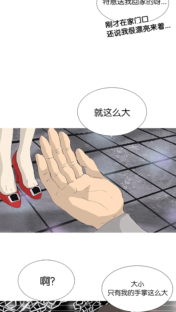 女子漫画皮鞋 第36话 第45页