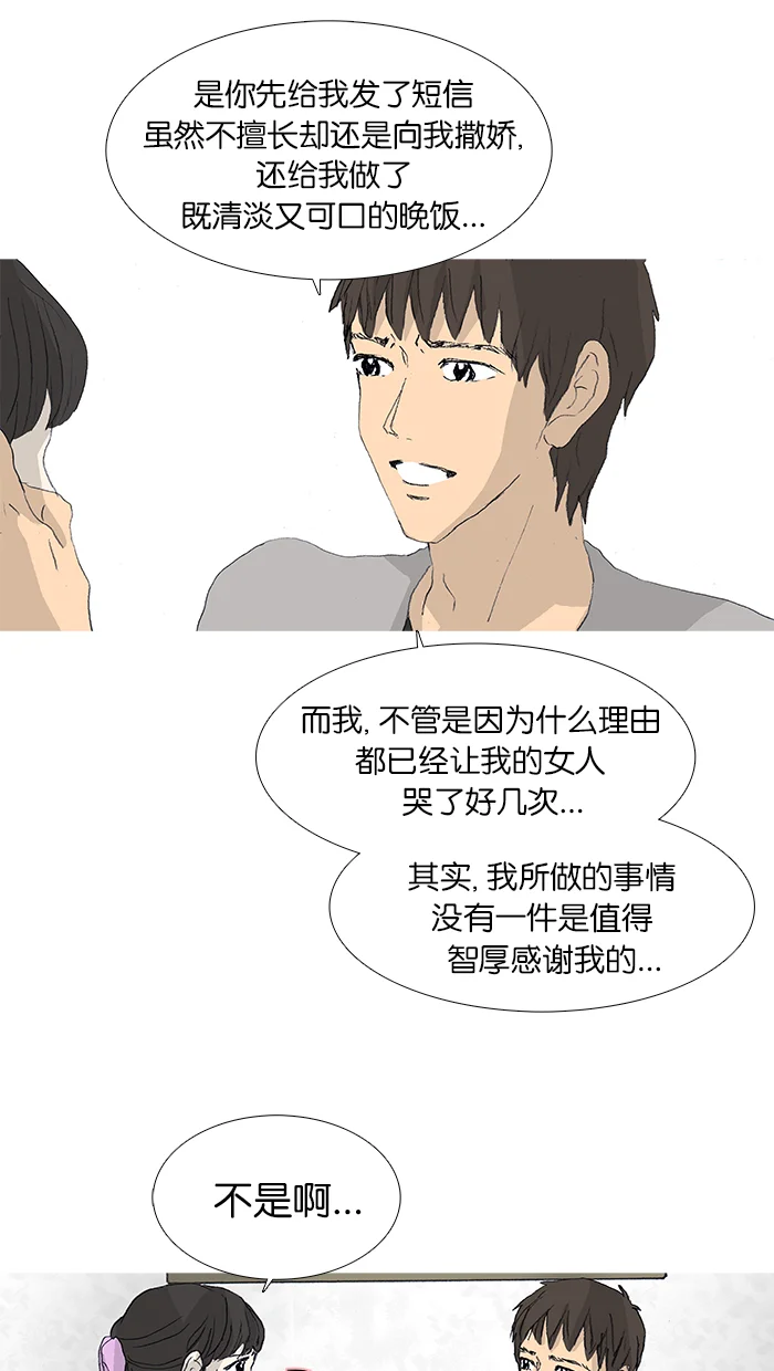 女子漫画皮鞋 第36话 第12页