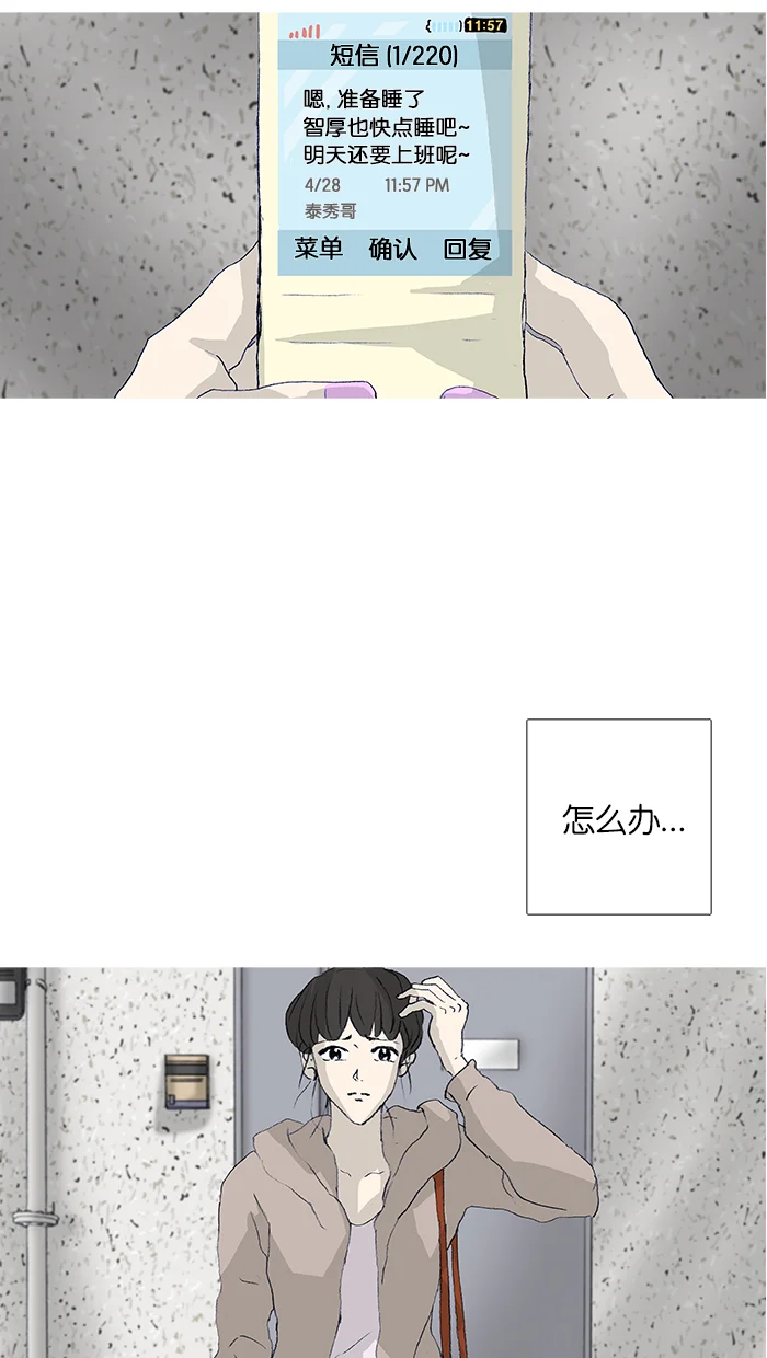 女子漫画皮鞋 第37话 第37页