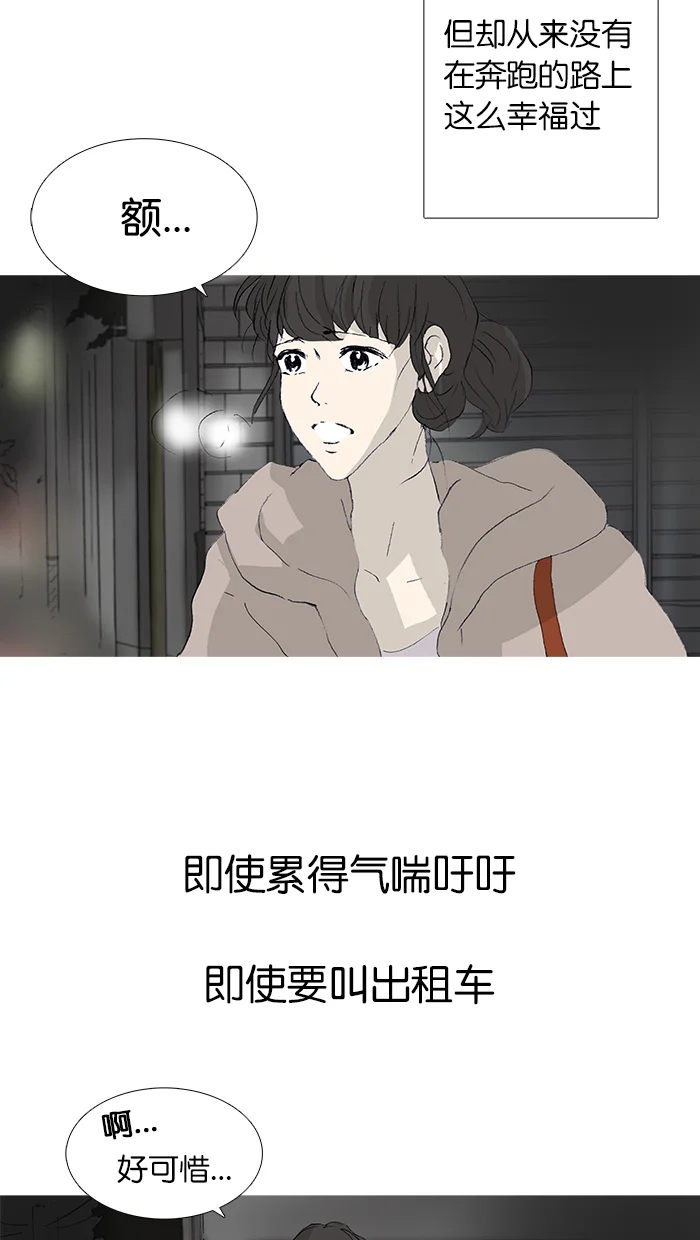 女子漫画皮鞋 第37话 第23页
