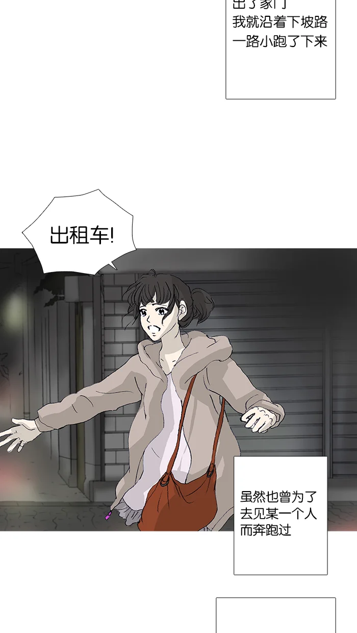 女子漫画皮鞋 第37话 第22页