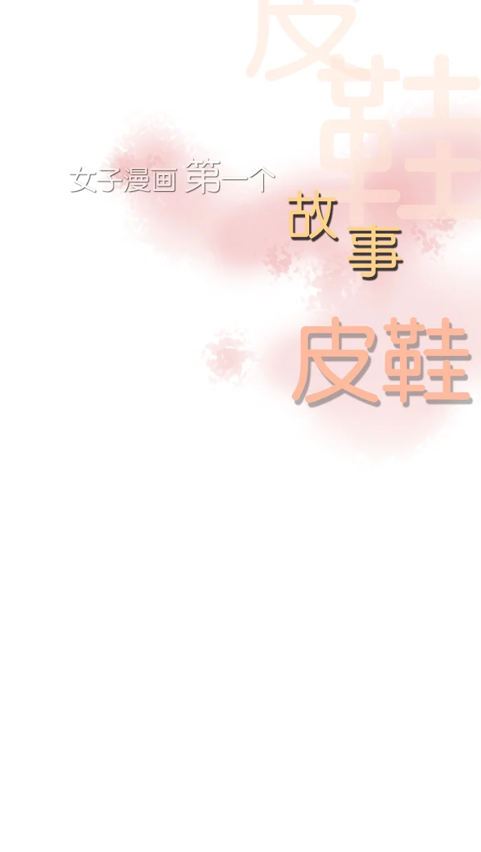 女子漫画皮鞋 第37话 第8页