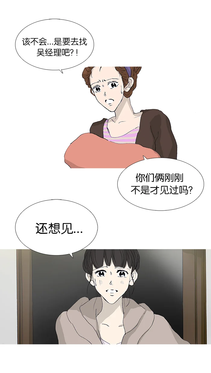 女子漫画皮鞋 第37话 第17页