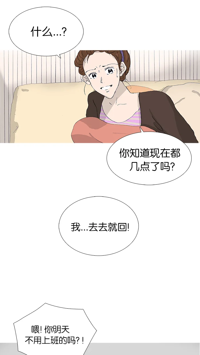 女子漫画皮鞋 第37话 第18页