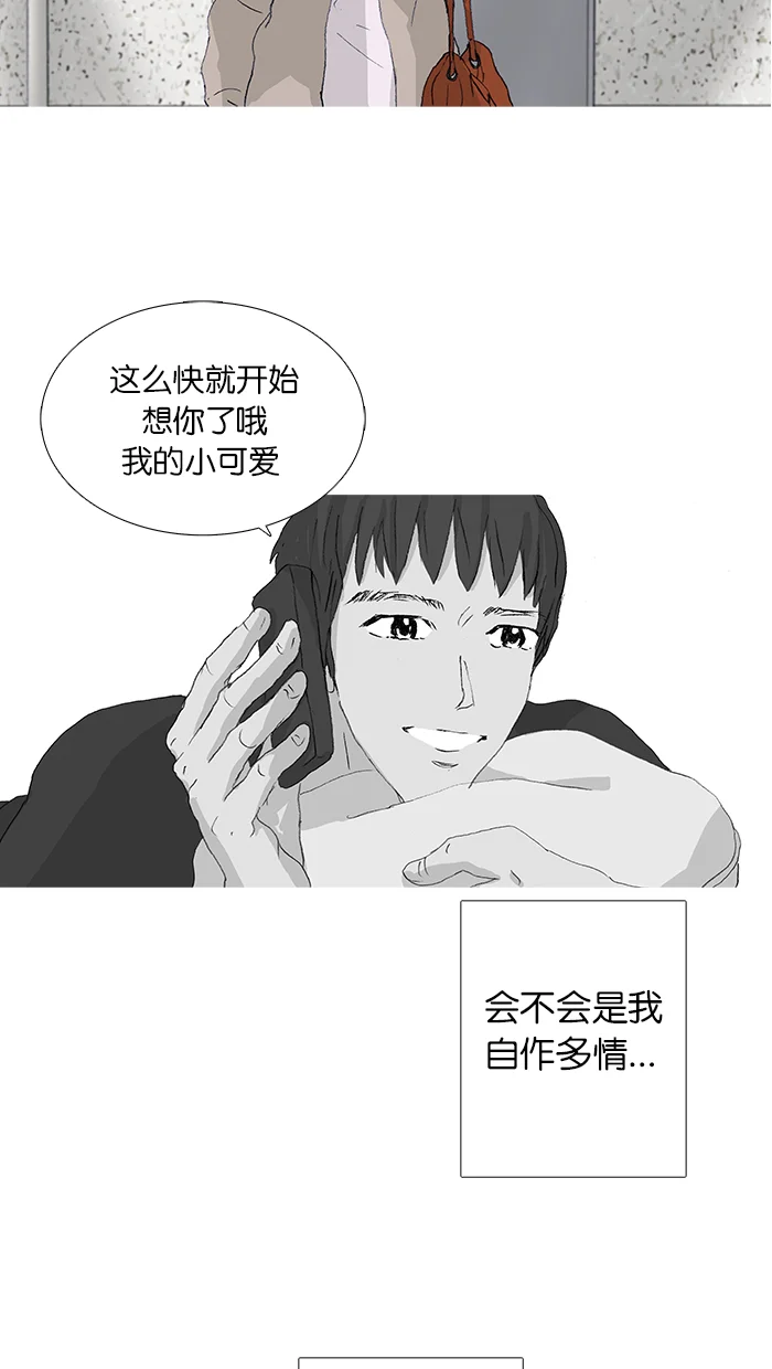 女子漫画皮鞋 第37话 第38页