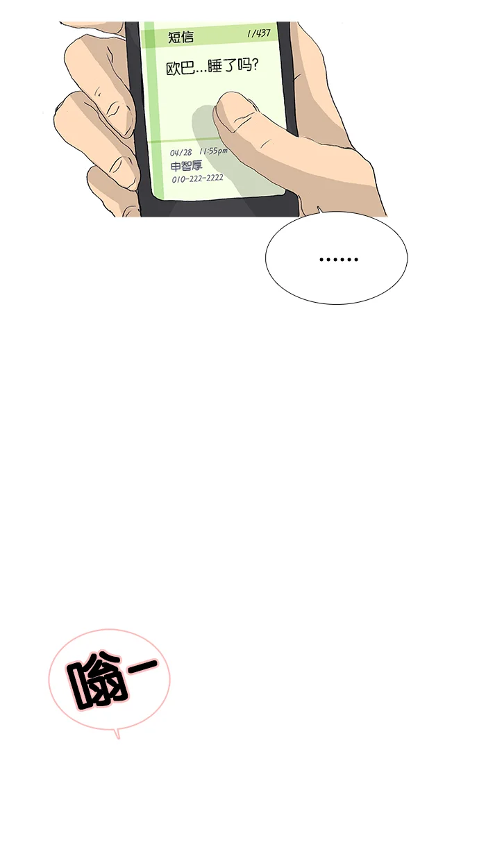 女子漫画皮鞋 第37话 第36页