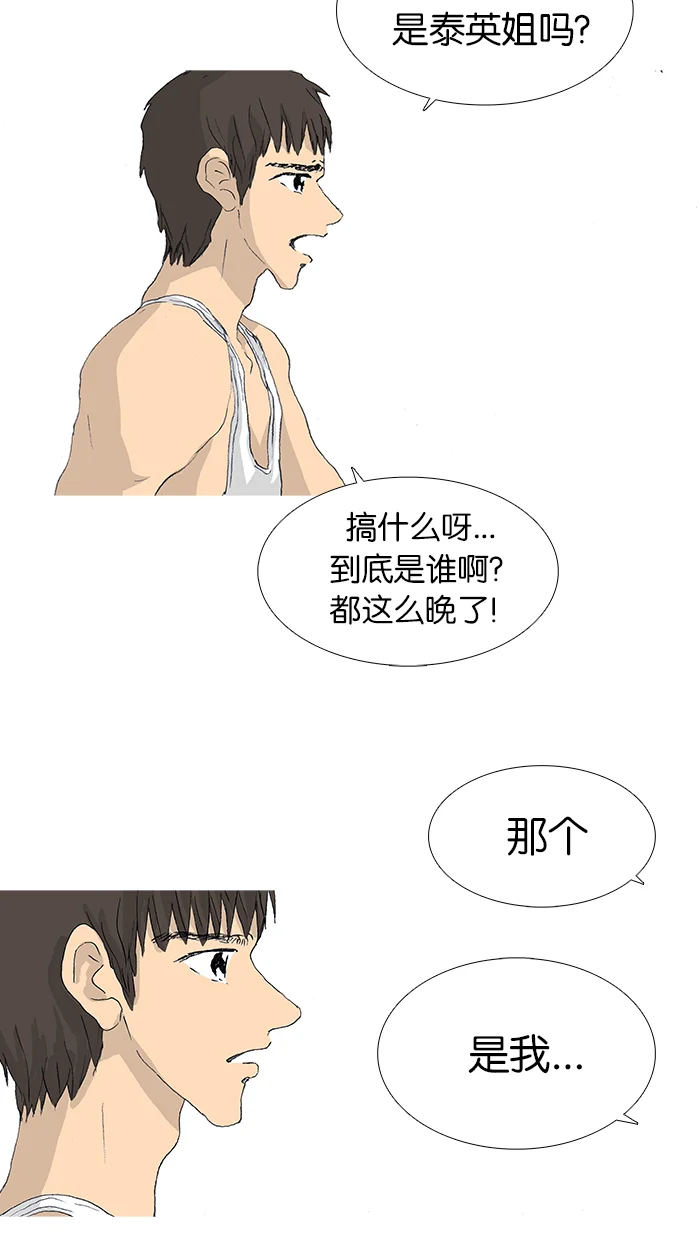 女子漫画皮鞋 第37话 第43页
