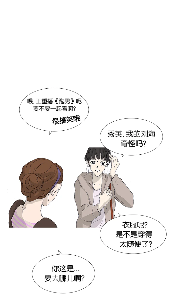 女子漫画皮鞋 第37话 第16页